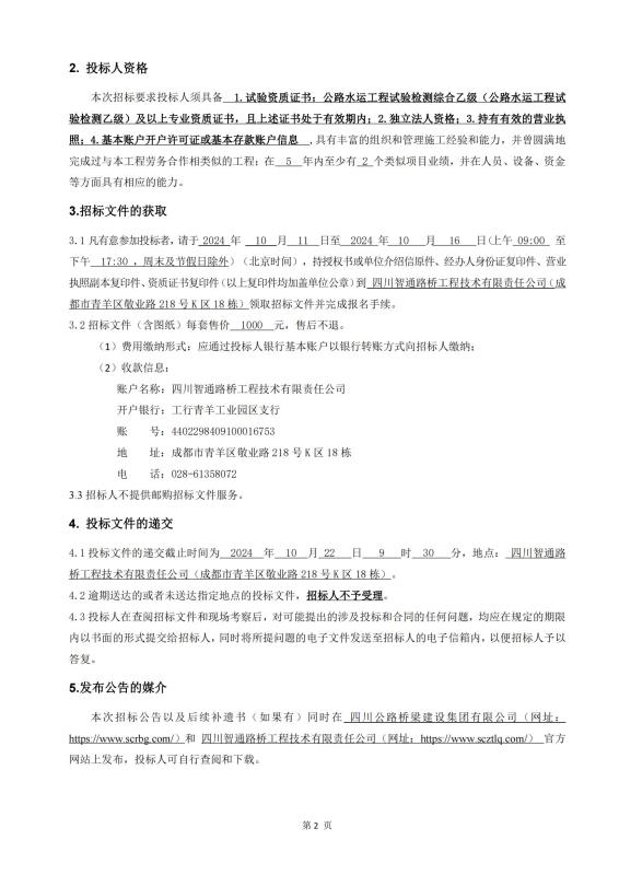 鎮(zhèn)廣、西香、資樂工地試驗室勞務(wù)合作招標(biāo)公告_01(1).jpg