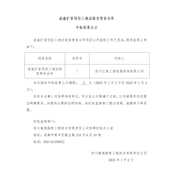 中選結果公示_01.png